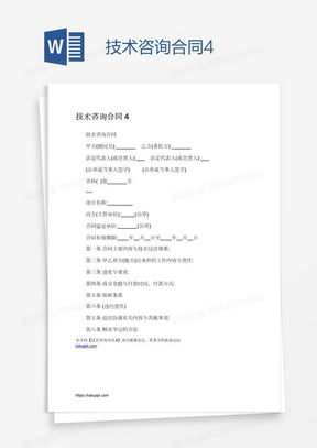 技術(shù)咨詢合同全面解析 免費(fèi)模板下載與實(shí)用指南